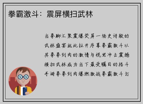 拳霸激斗：震屏横扫武林