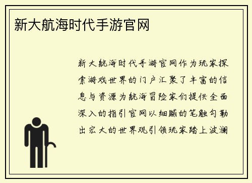 新大航海时代手游官网